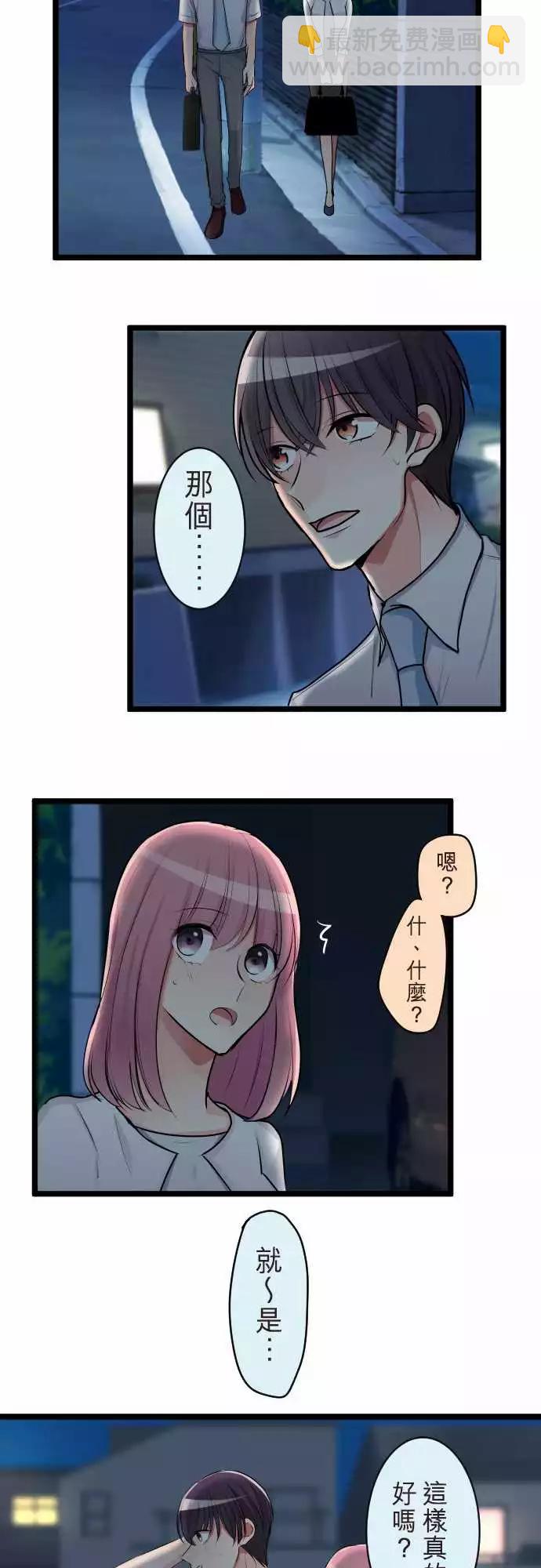 隔壁的年下男友 - 第二部069-牽起的手 - 5
