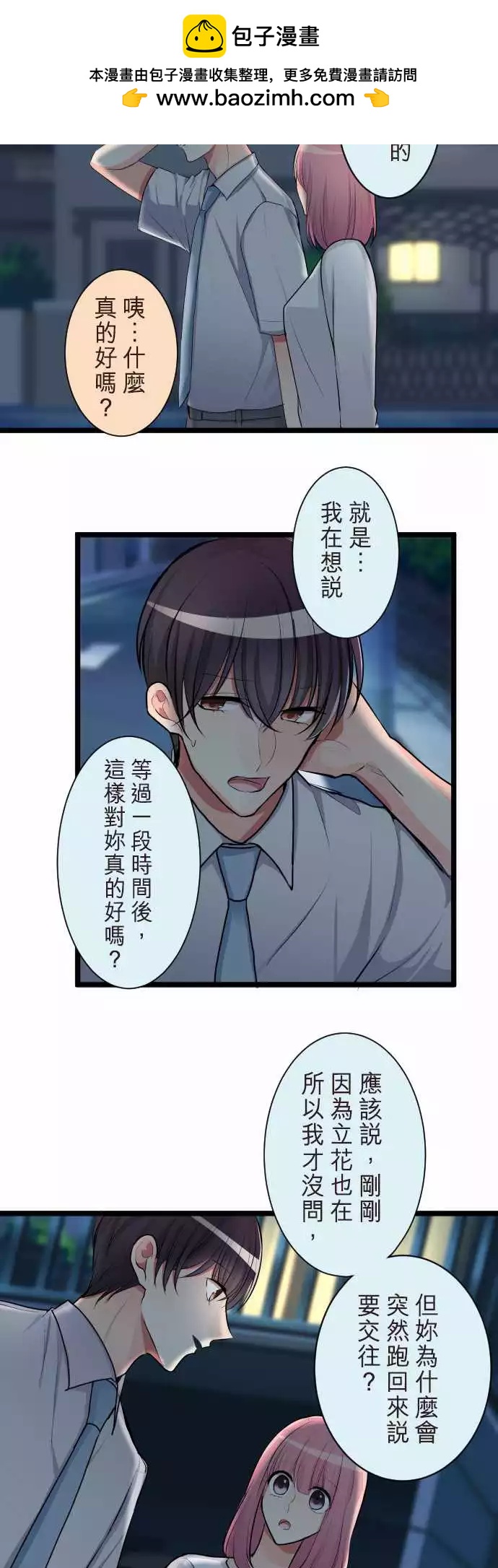 隔壁的年下男友 - 第二部069-牽起的手 - 6