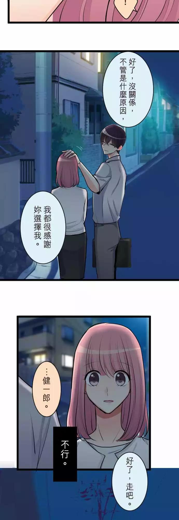 隔壁的年下男友 - 第二部069-牽起的手 - 2