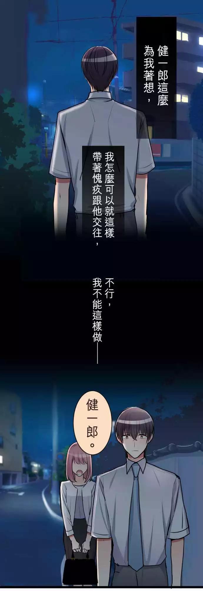 隔壁的年下男友 - 第二部069-牽起的手 - 3