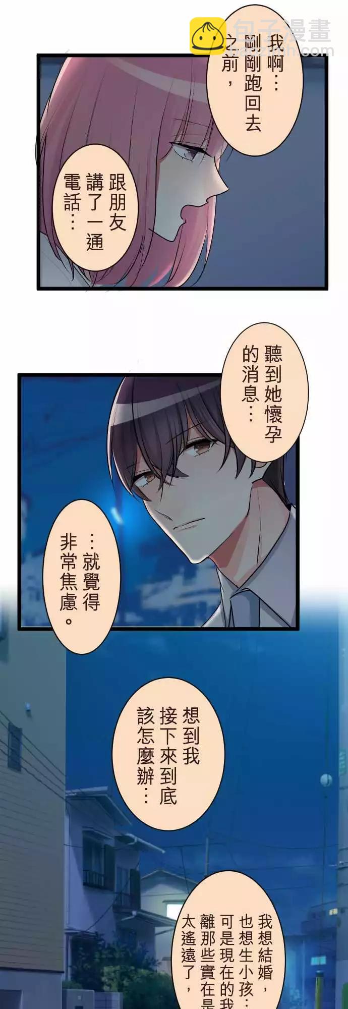 隔壁的年下男友 - 第二部069-牽起的手 - 4