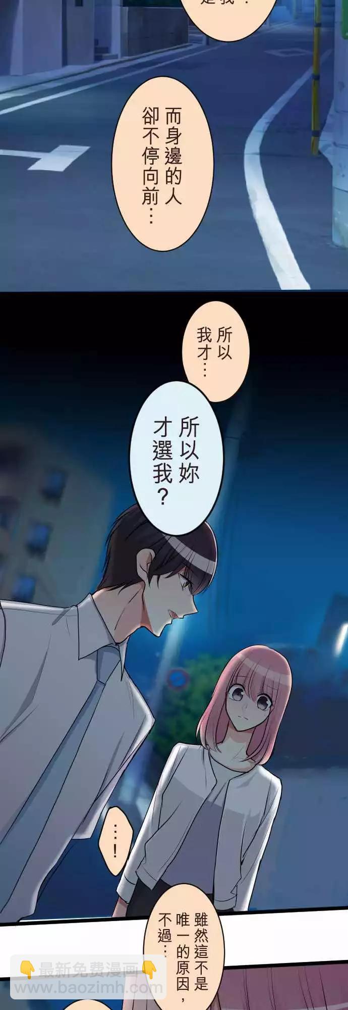 隔壁的年下男友 - 第二部069-牽起的手 - 5