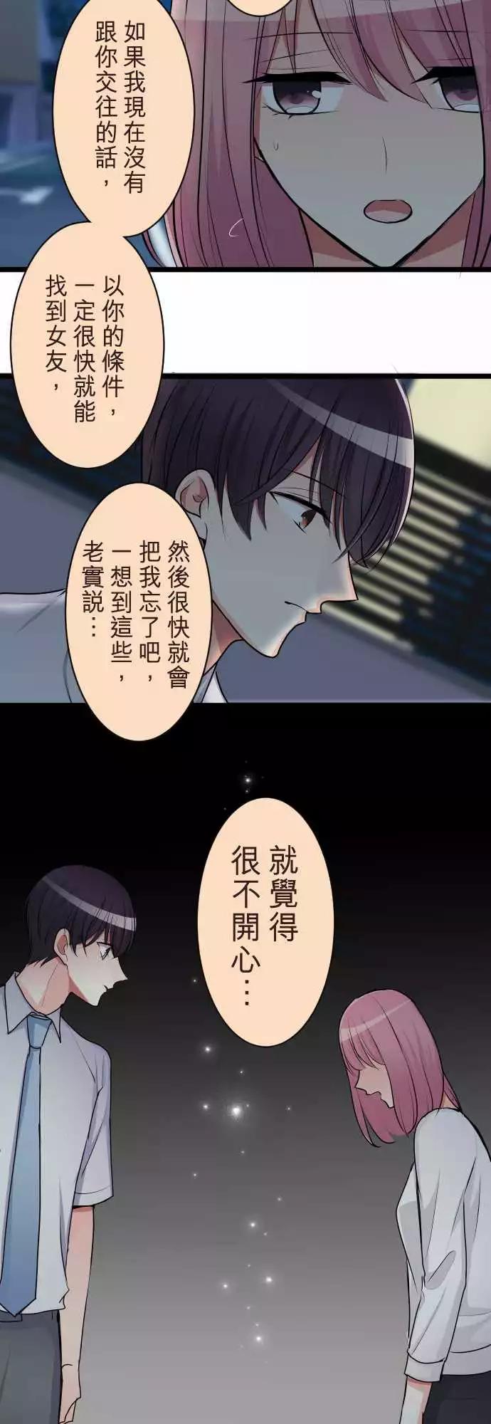 隔壁的年下男友 - 第二部069-牽起的手 - 6