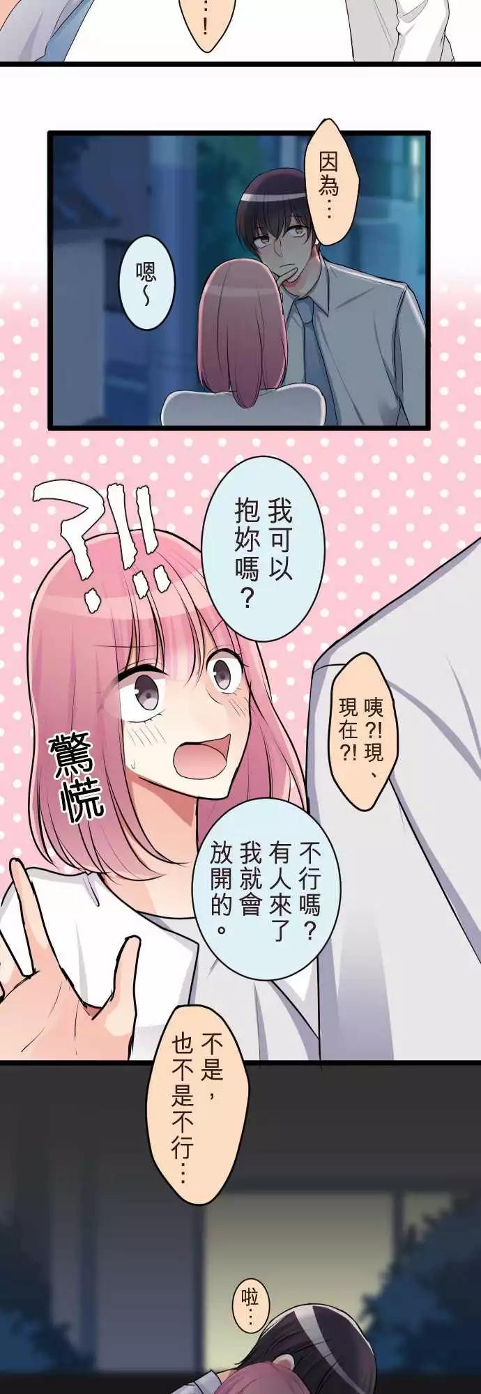 隔壁的年下男友 - 第二部069-牽起的手 - 2