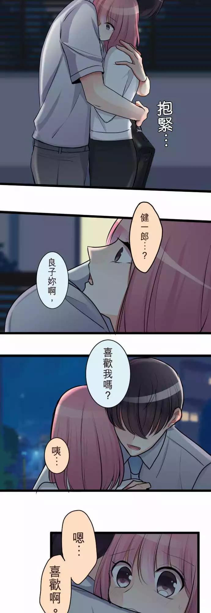 隔壁的年下男友 - 第二部069-牽起的手 - 3