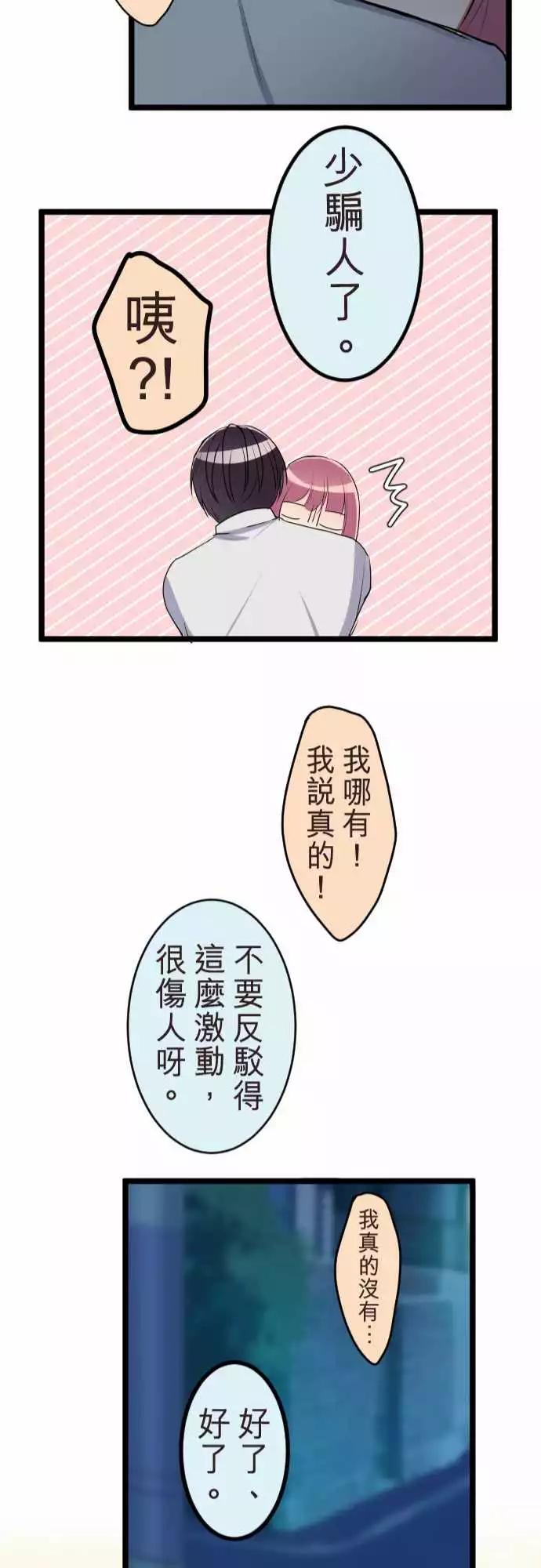 隔壁的年下男友 - 第二部069-牽起的手 - 4