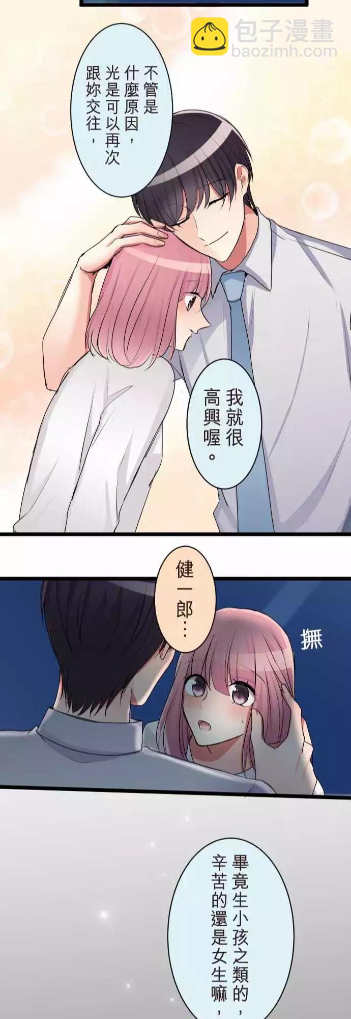 隔壁的年下男友 - 第二部069-牽起的手 - 5