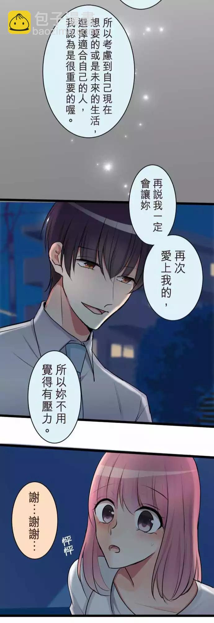 隔壁的年下男友 - 第二部069-牽起的手 - 6