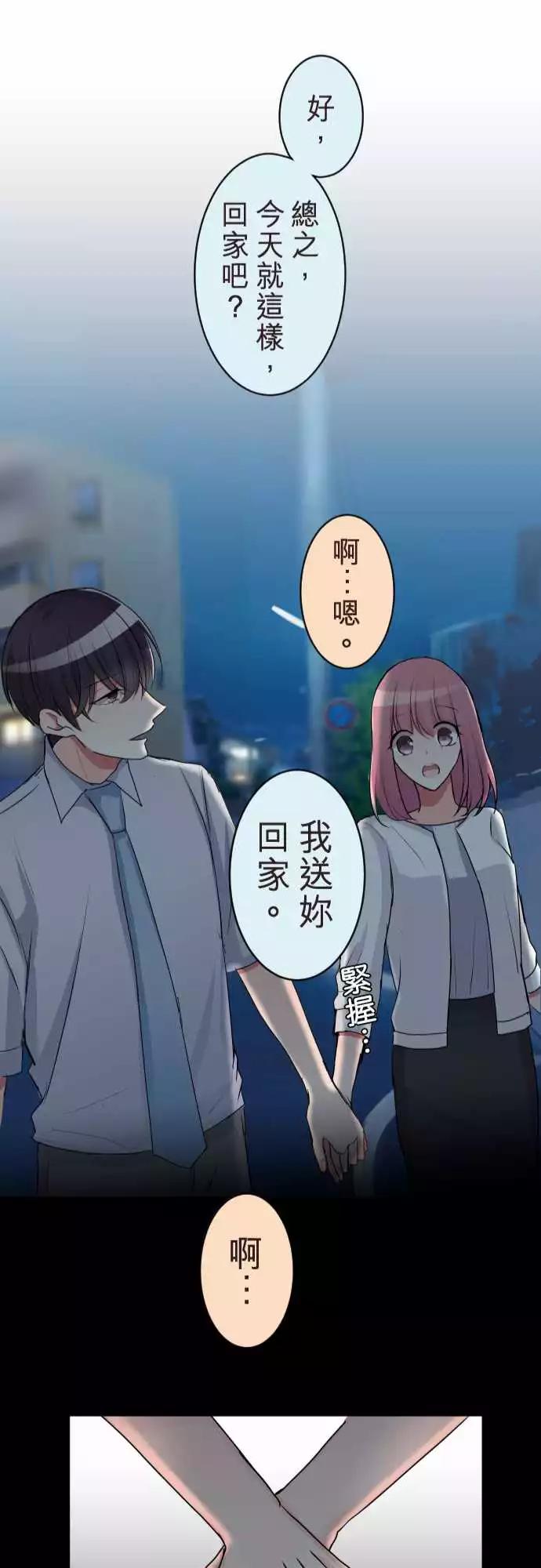 隔壁的年下男友 - 第二部069-牽起的手 - 1