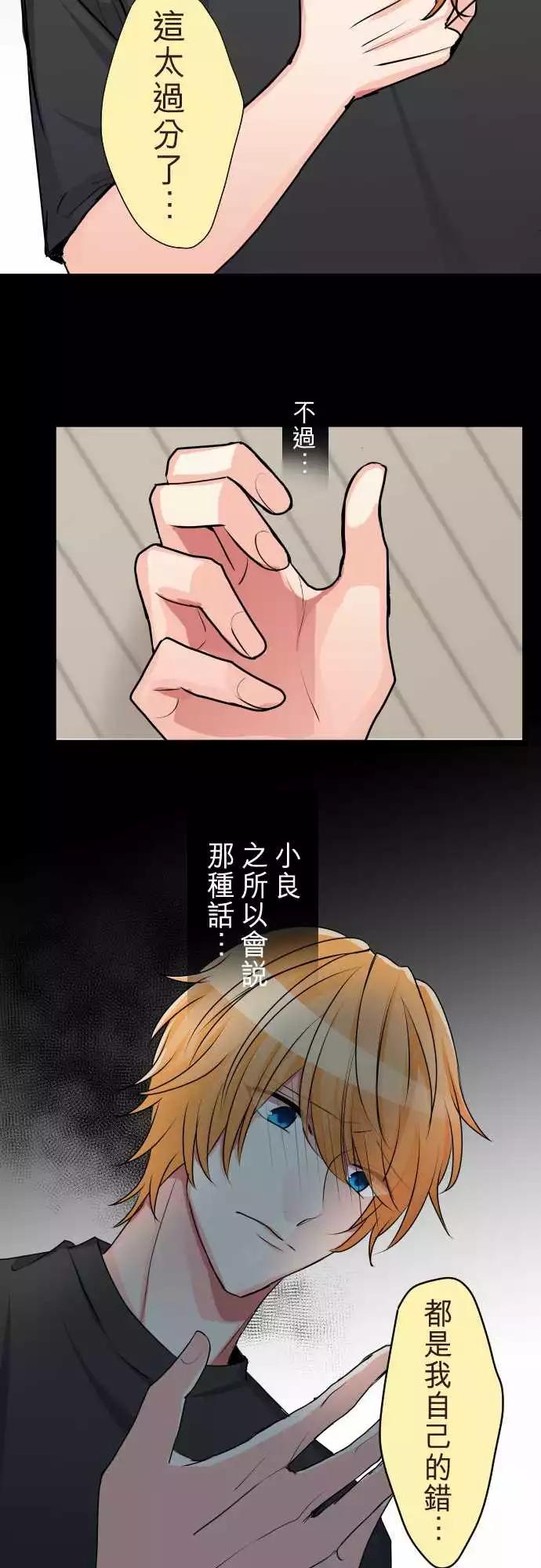 隔壁的年下男友 - 第二部069-牽起的手 - 1
