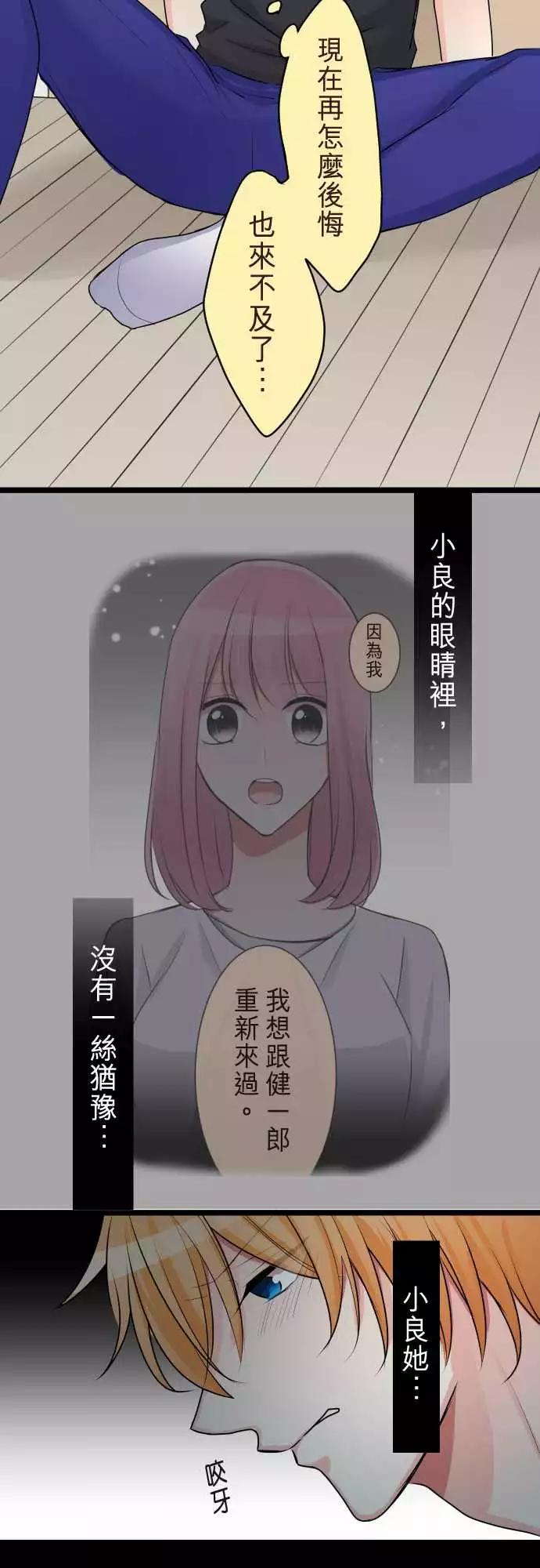 隔壁的年下男友 - 第二部069-牽起的手 - 3