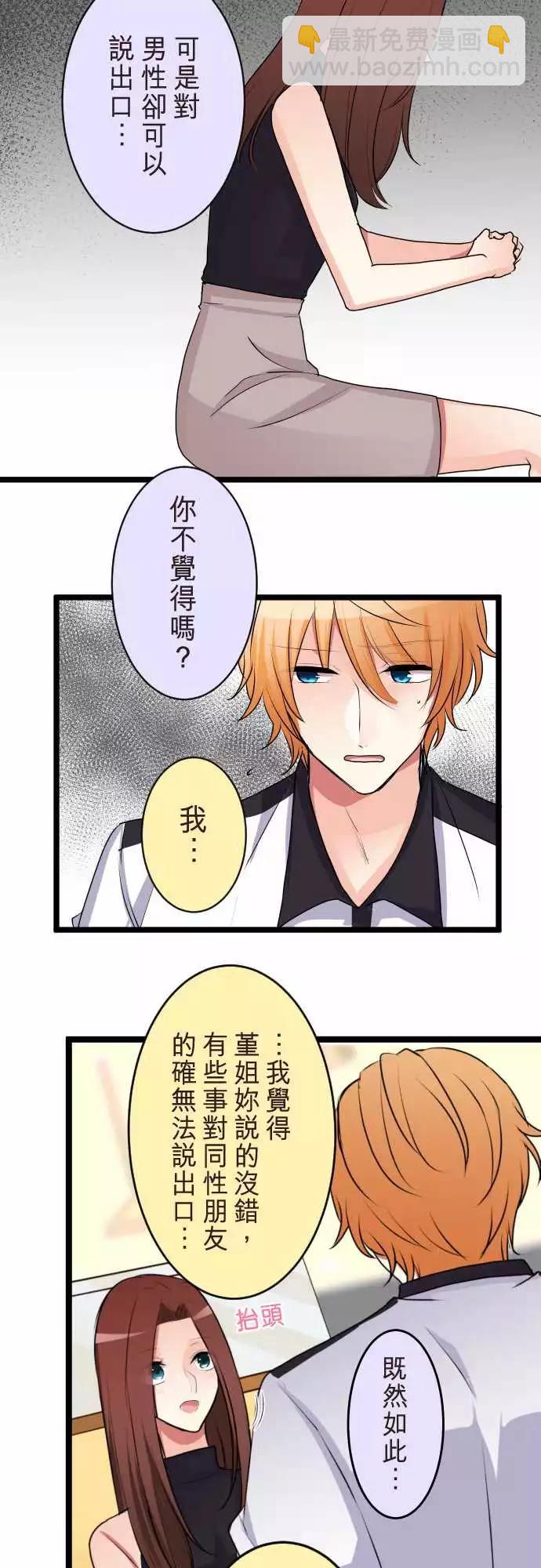 隔壁的年下男友 - 第二部073-同樣的錯誤 - 5