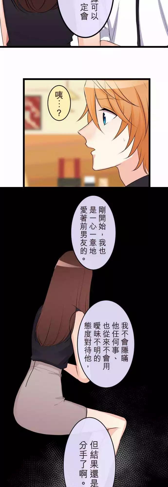 隔壁的年下男友 - 第二部073-同樣的錯誤 - 3