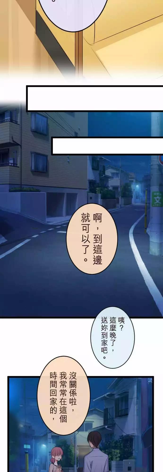隔壁的年下男友 - 第二部073-同樣的錯誤 - 1