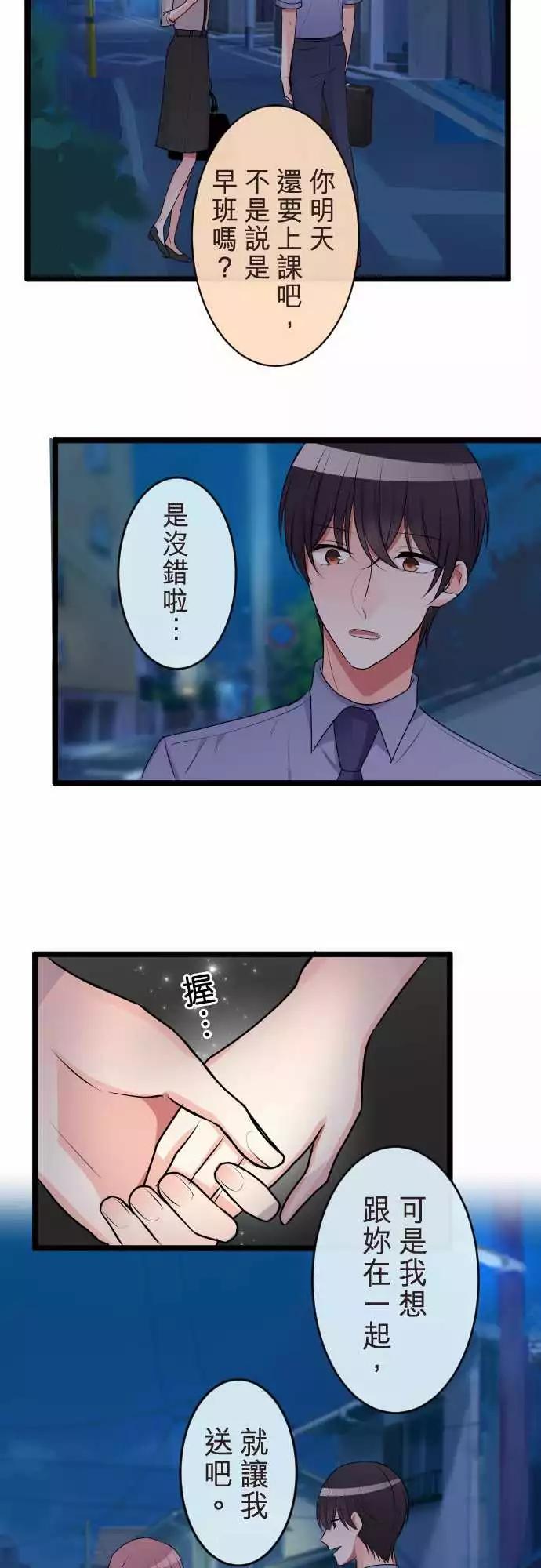 隔壁的年下男友 - 第二部073-同樣的錯誤 - 2