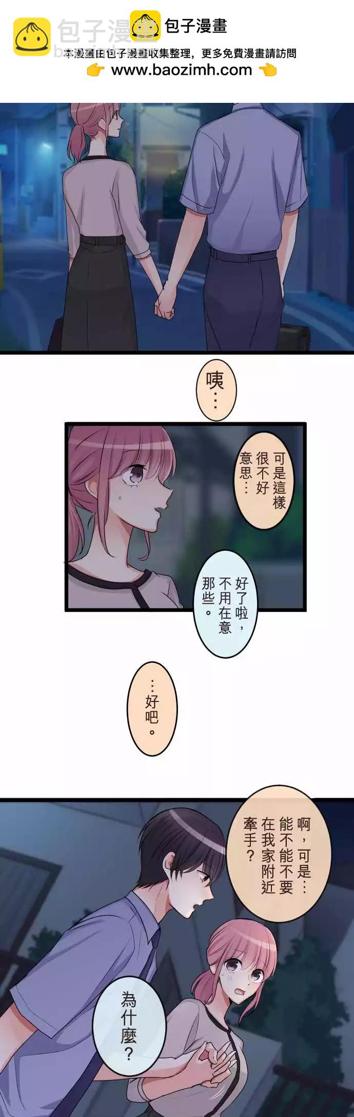 隔壁的年下男友 - 第二部073-同樣的錯誤 - 3
