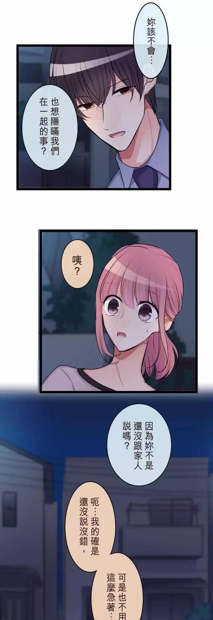 隔壁的年下男友 - 第二部073-同樣的錯誤 - 4