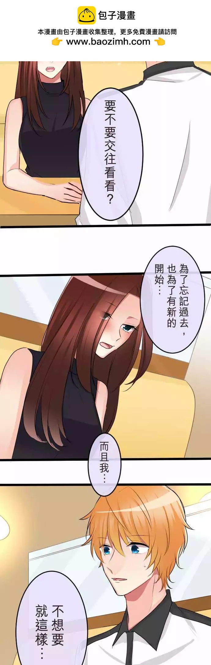 隔壁的年下男友 - 第二部073-同樣的錯誤 - 2
