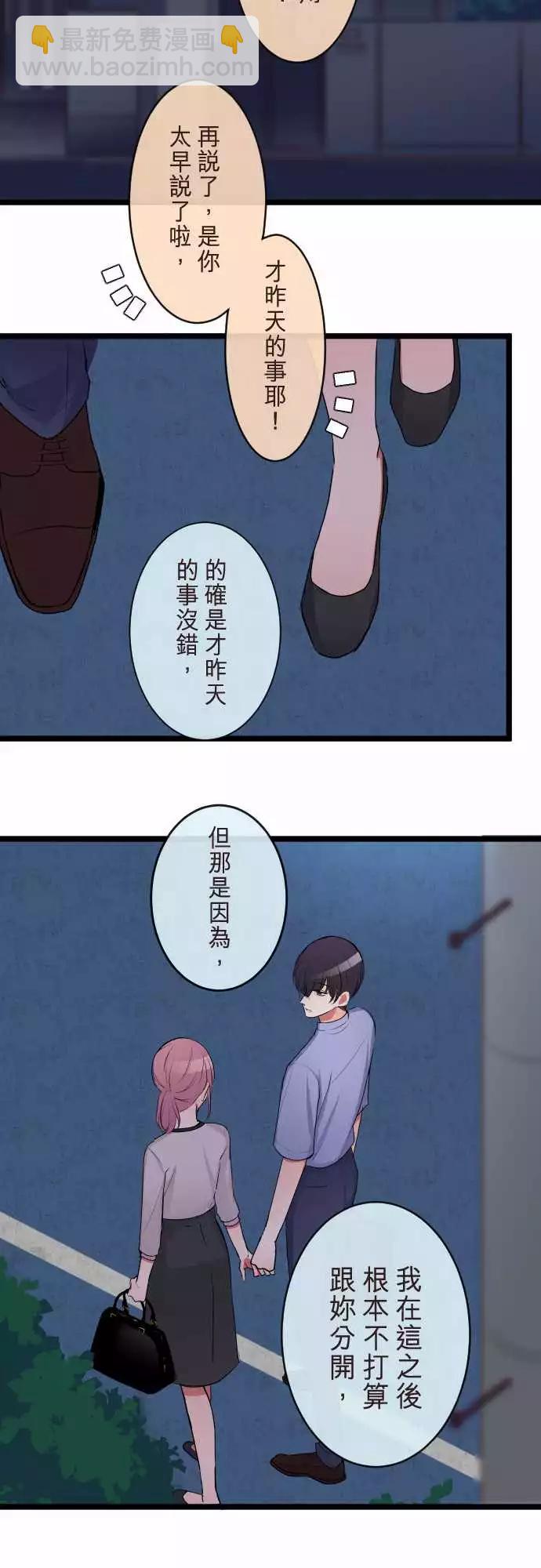 隔壁的年下男友 - 第二部073-同樣的錯誤 - 5