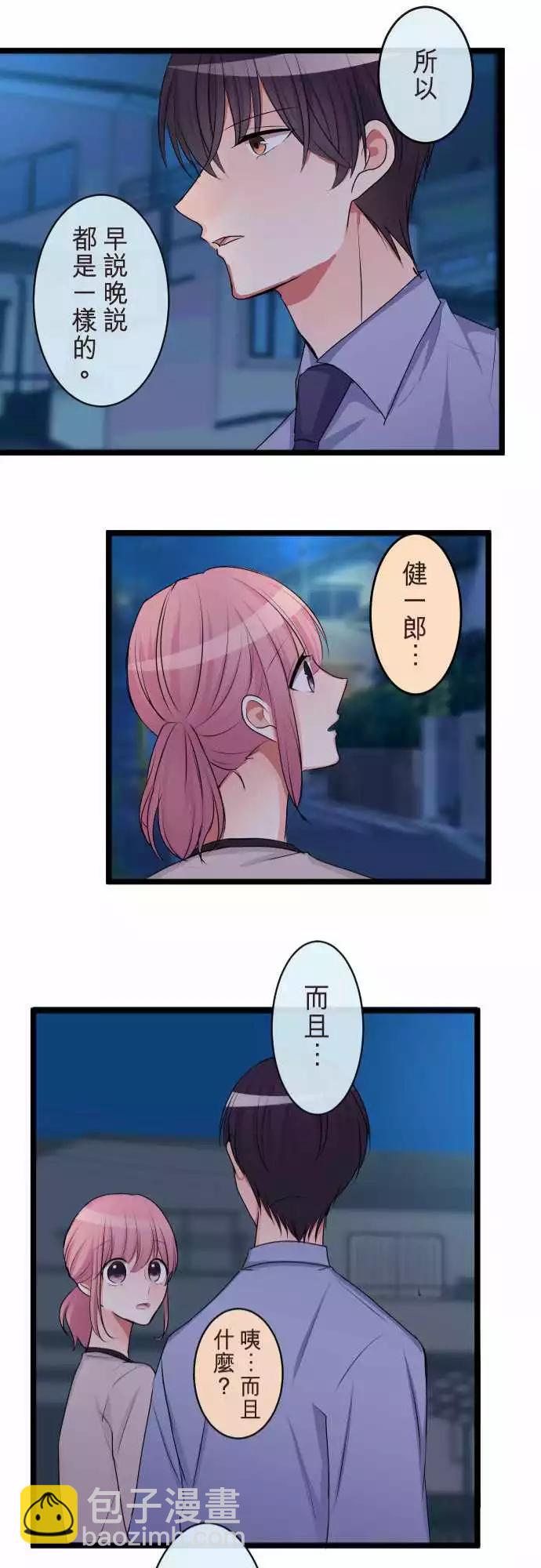 隔壁的年下男友 - 第二部073-同樣的錯誤 - 1