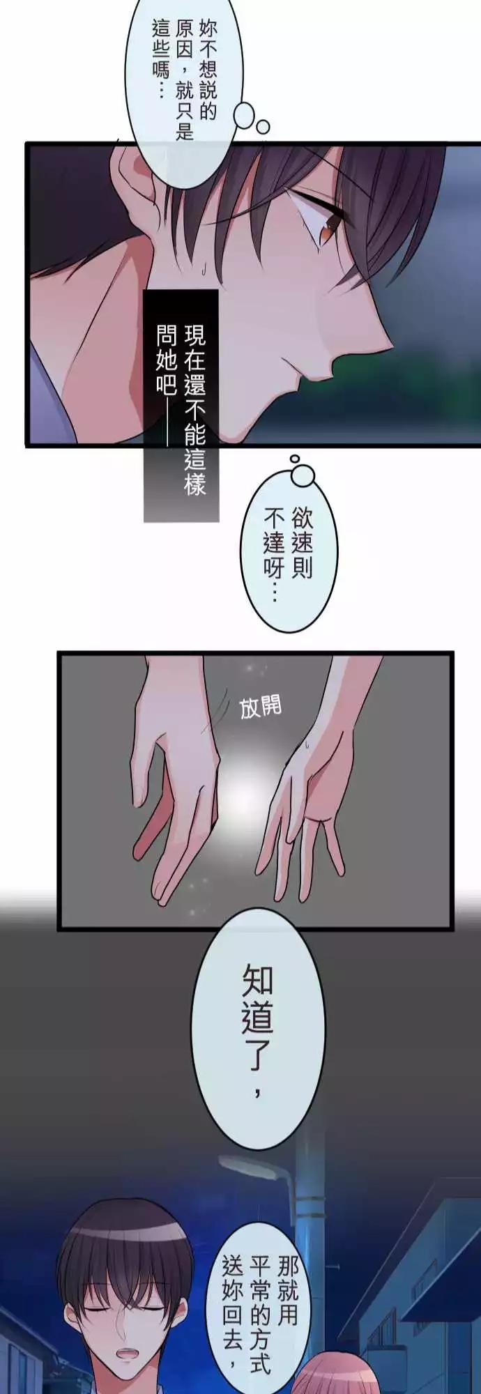 隔壁的年下男友 - 第二部073-同樣的錯誤 - 2