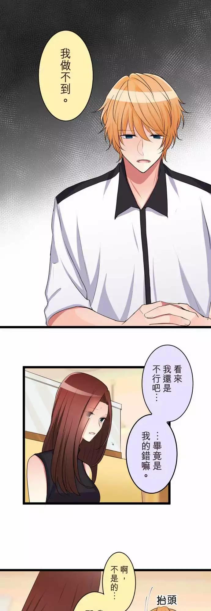 隔壁的年下男友 - 第二部073-同樣的錯誤 - 4