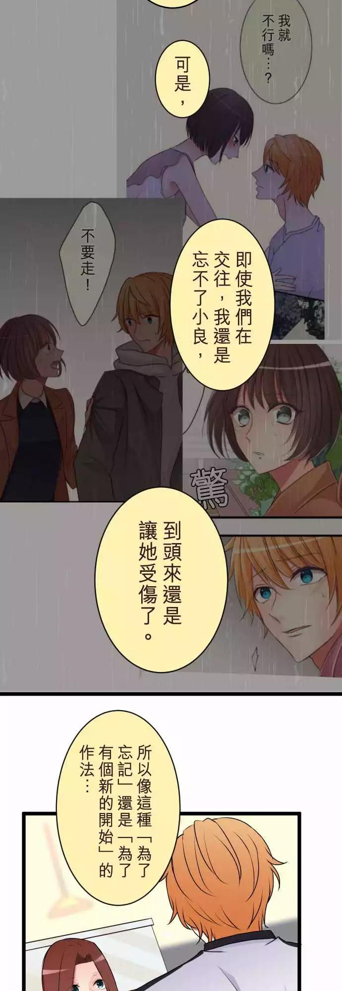 隔壁的年下男友 - 第二部073-同樣的錯誤 - 1