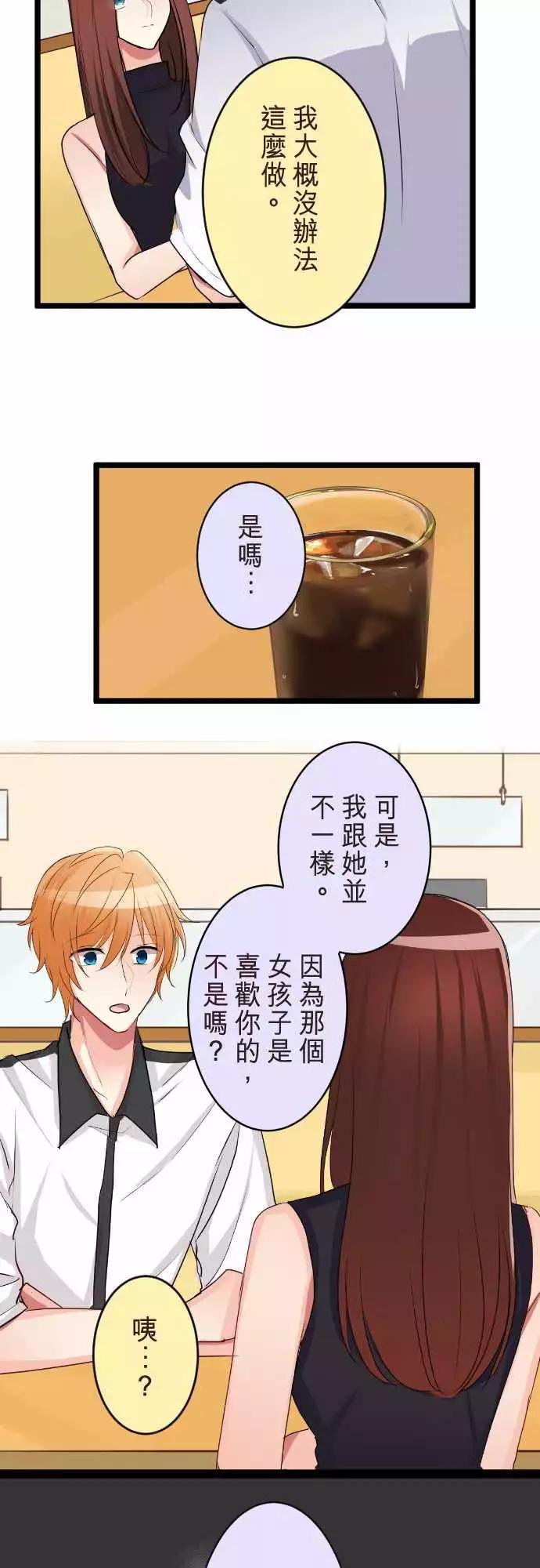 隔壁的年下男友 - 第二部073-同樣的錯誤 - 2