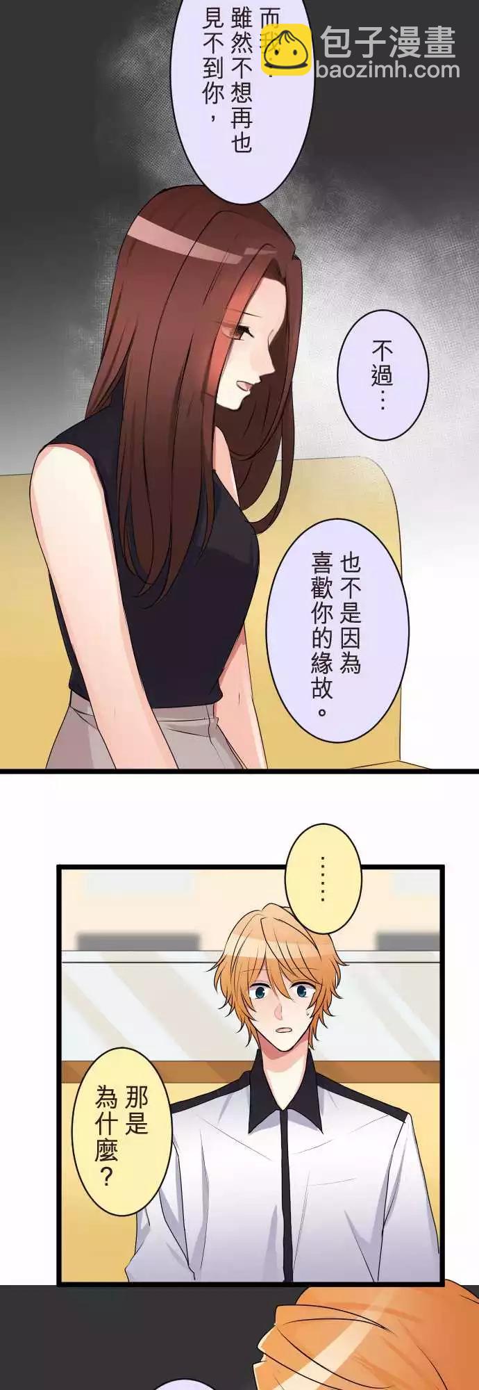 隔壁的年下男友 - 第二部073-同樣的錯誤 - 3