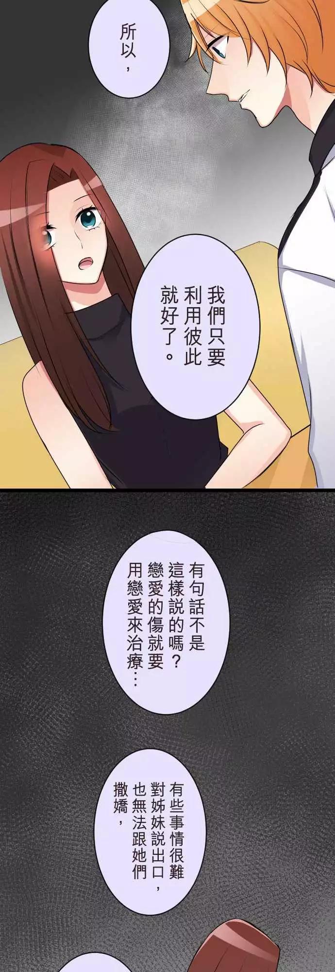 隔壁的年下男友 - 第二部073-同樣的錯誤 - 4