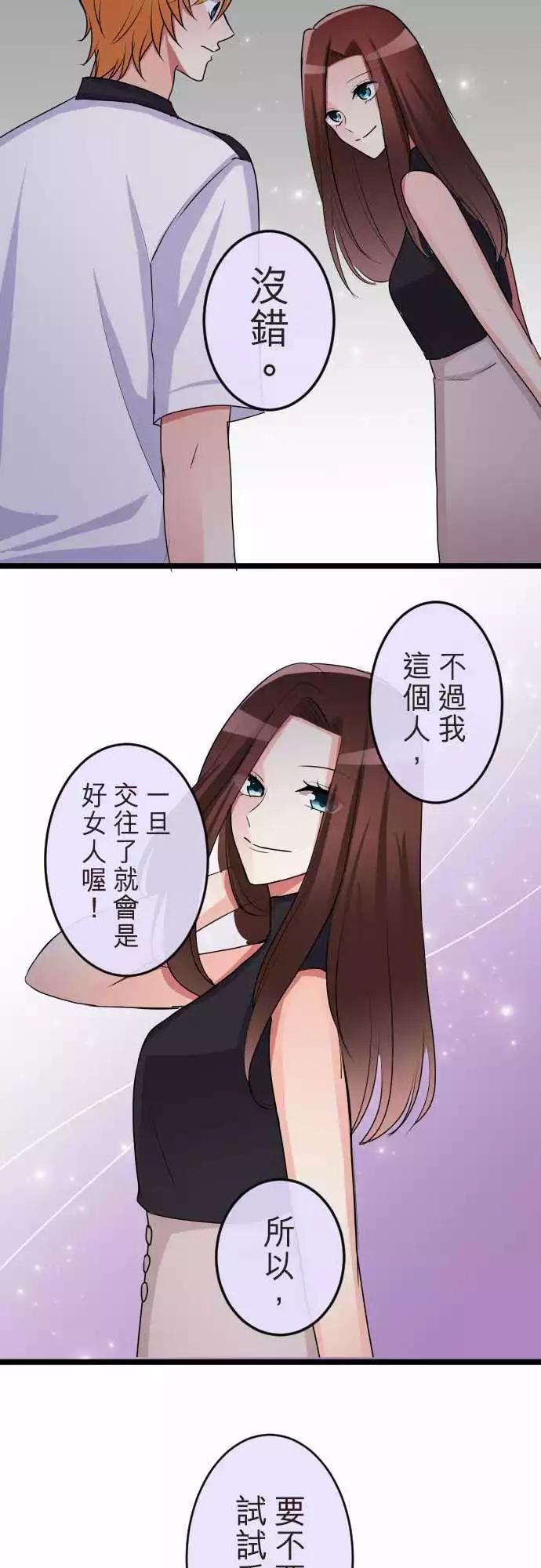 隔壁的年下男友 - 第二部075-想跟你交往 - 4