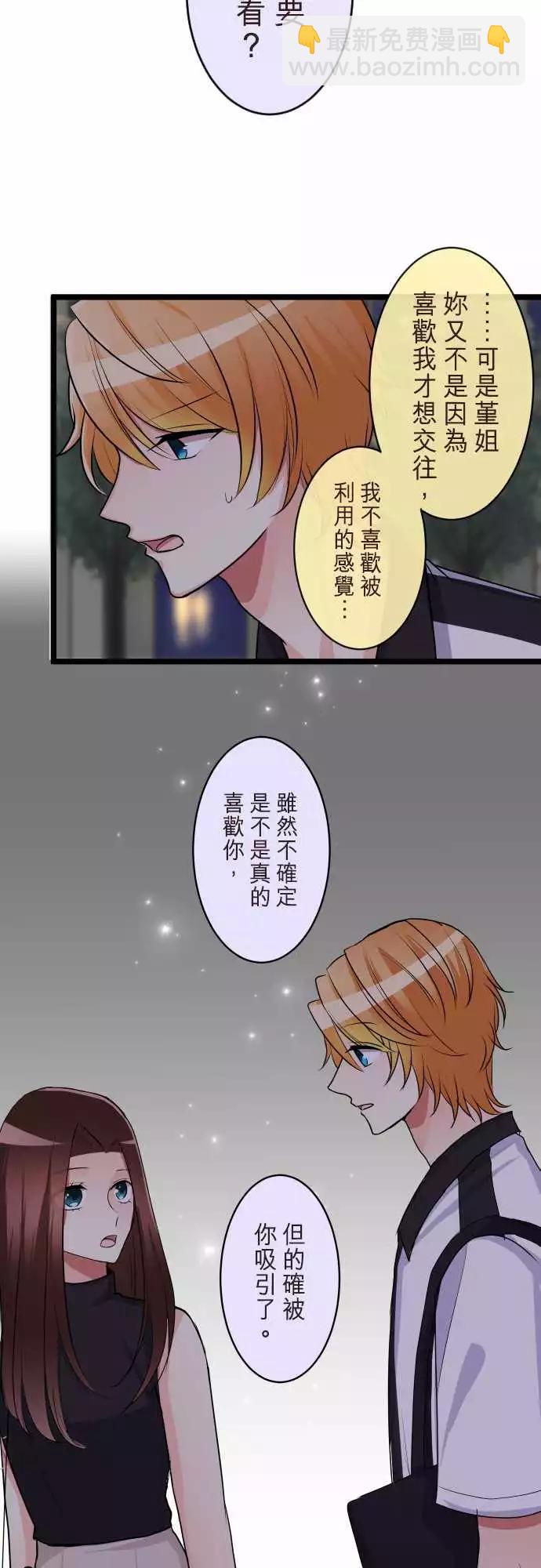 隔壁的年下男友 - 第二部075-想跟你交往 - 5