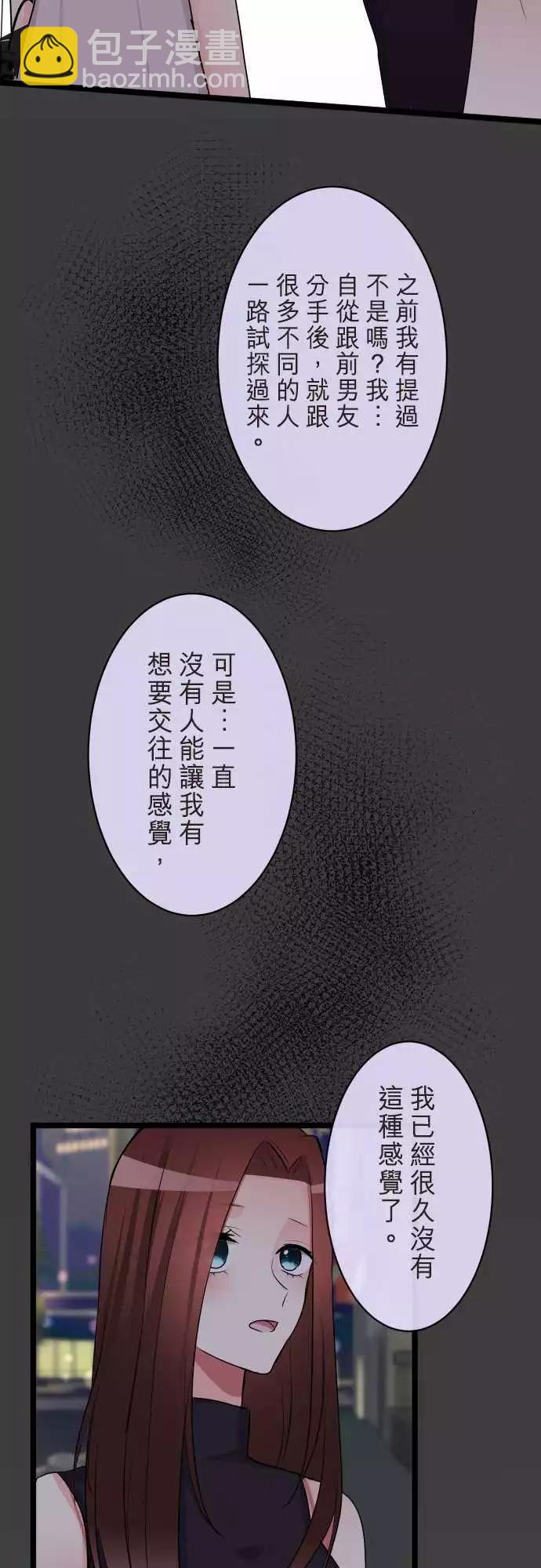 隔壁的年下男友 - 第二部075-想跟你交往 - 6