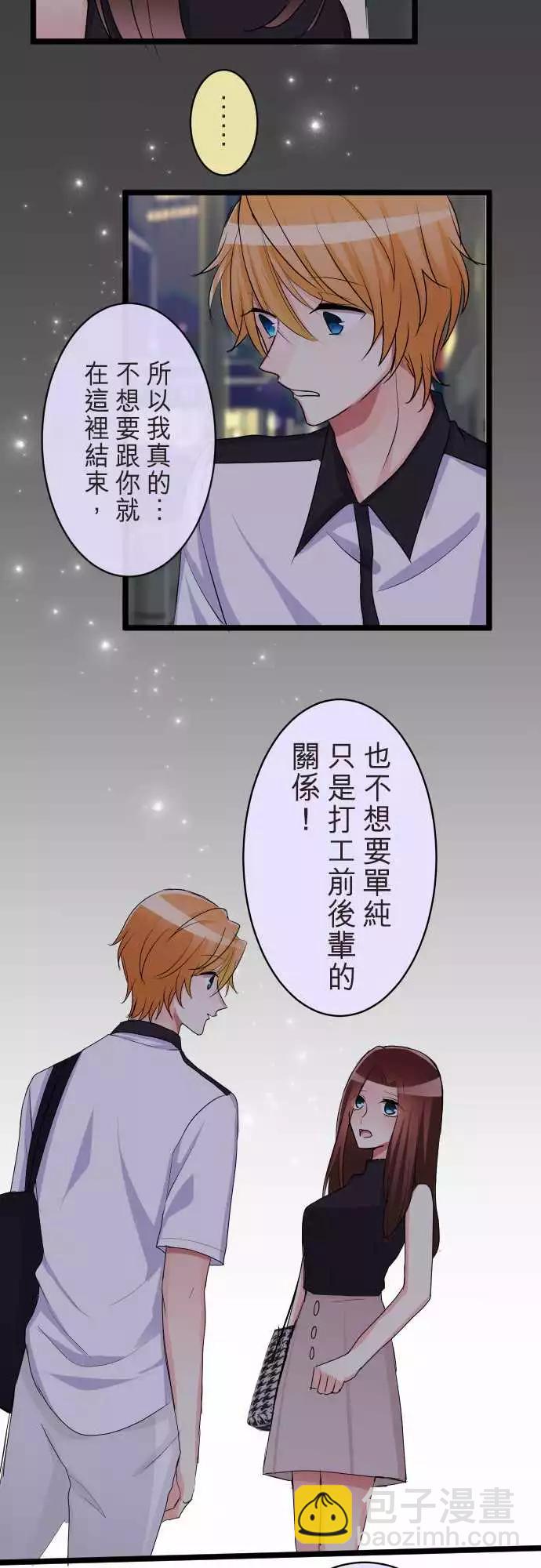 隔壁的年下男友 - 第二部075-想跟你交往 - 1