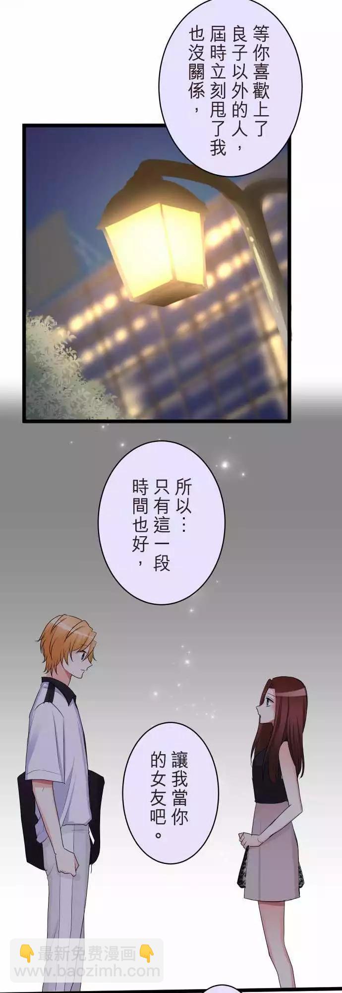 隔壁的年下男友 - 第二部075-想跟你交往 - 2
