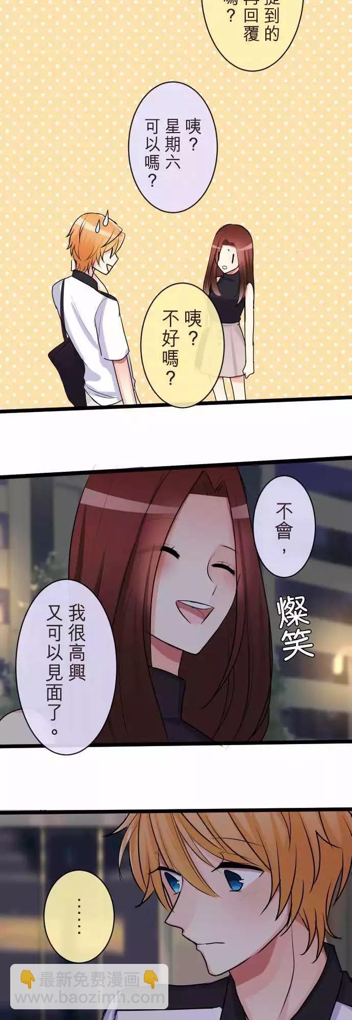 隔壁的年下男友 - 第二部075-想跟你交往 - 5