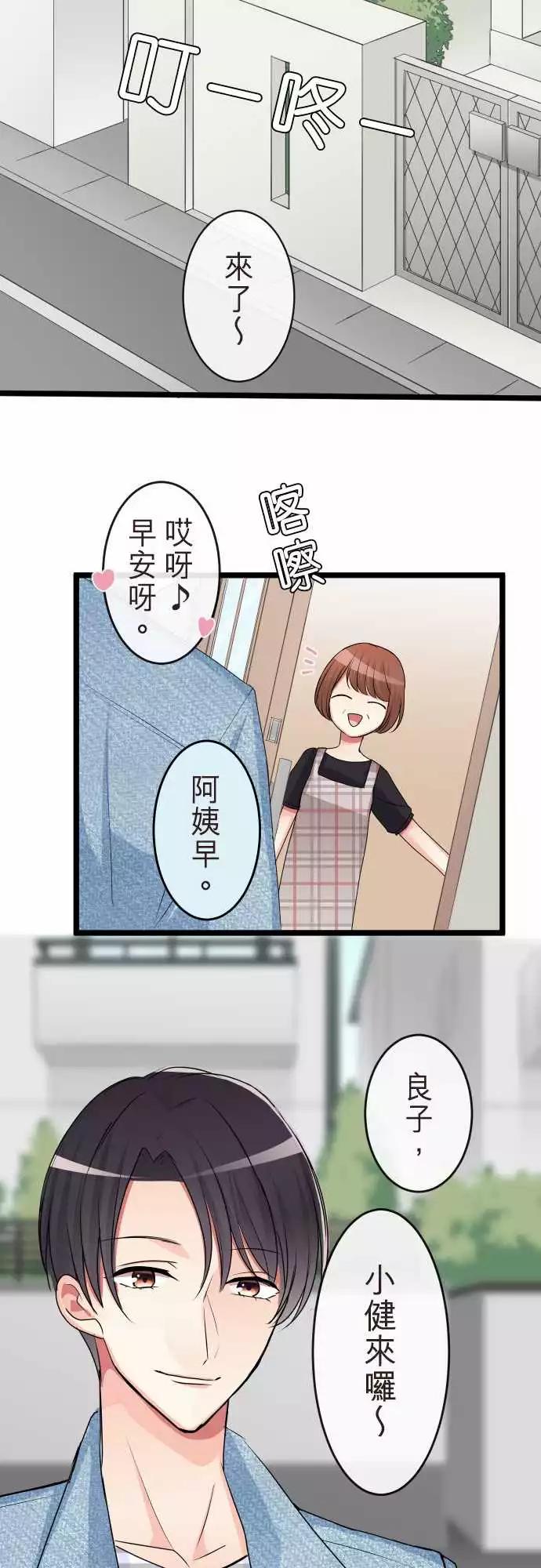 隔壁的年下男友 - 第二部075-想跟你交往 - 1