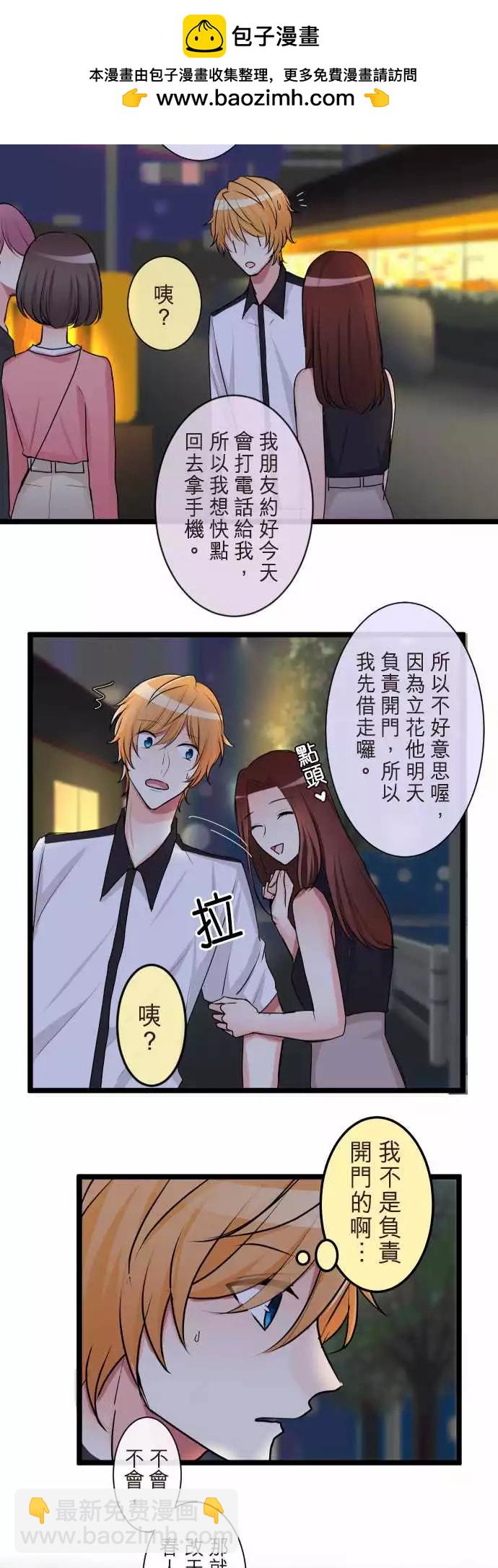 隔壁的年下男友 - 第二部075-想跟你交往 - 2