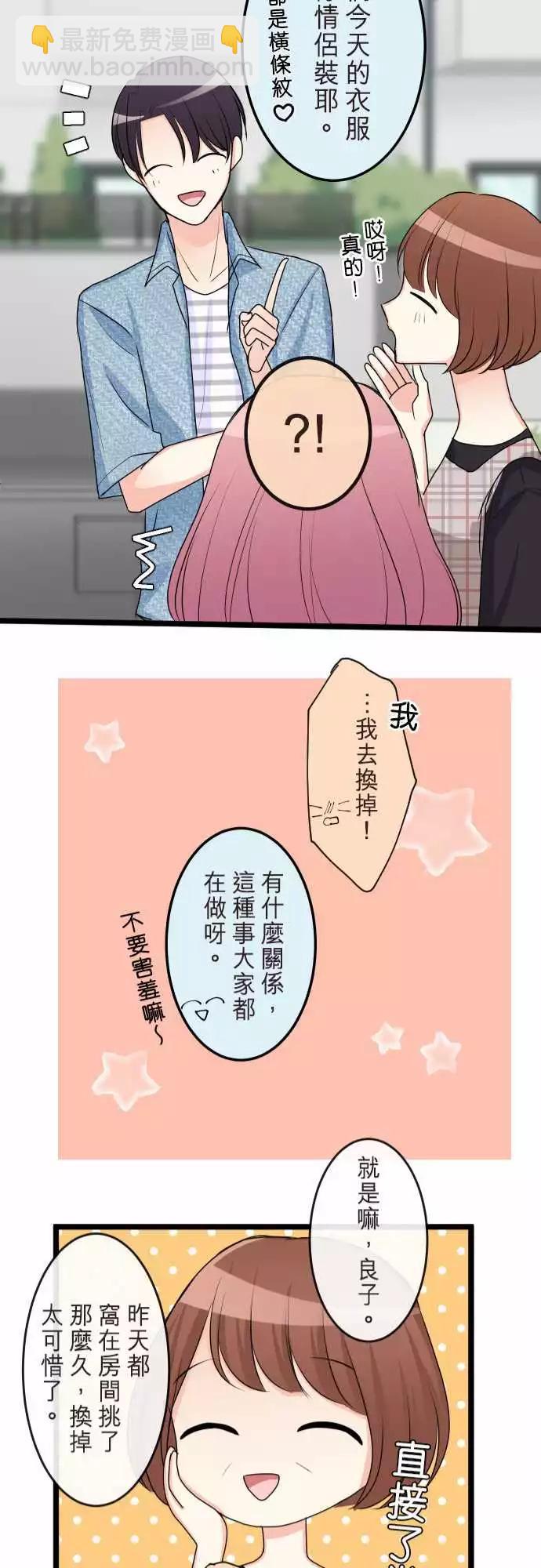 隔壁的年下男友 - 第二部075-想跟你交往 - 3