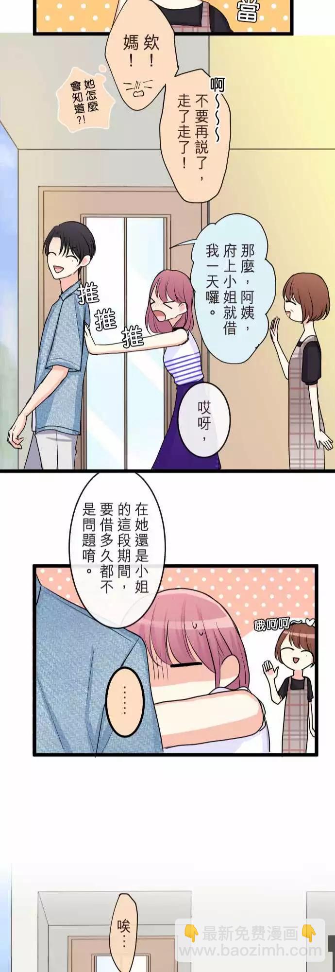 隔壁的年下男友 - 第二部075-想跟你交往 - 4