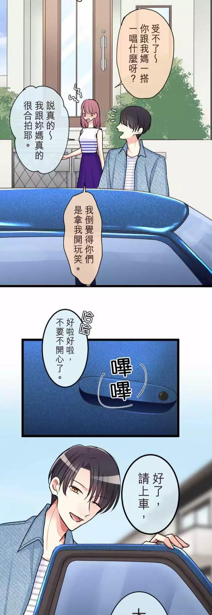 隔壁的年下男友 - 第二部075-想跟你交往 - 5