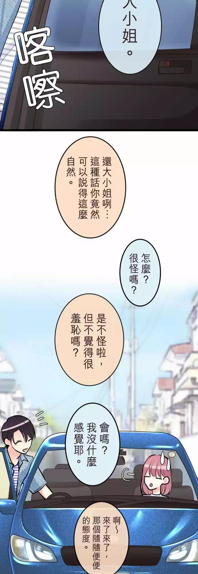 隔壁的年下男友 - 第二部075-想跟你交往 - 6