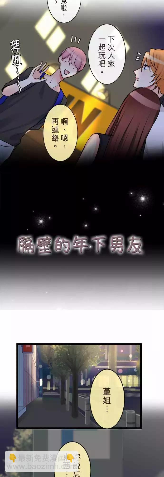 隔壁的年下男友 - 第二部075-想跟你交往 - 3
