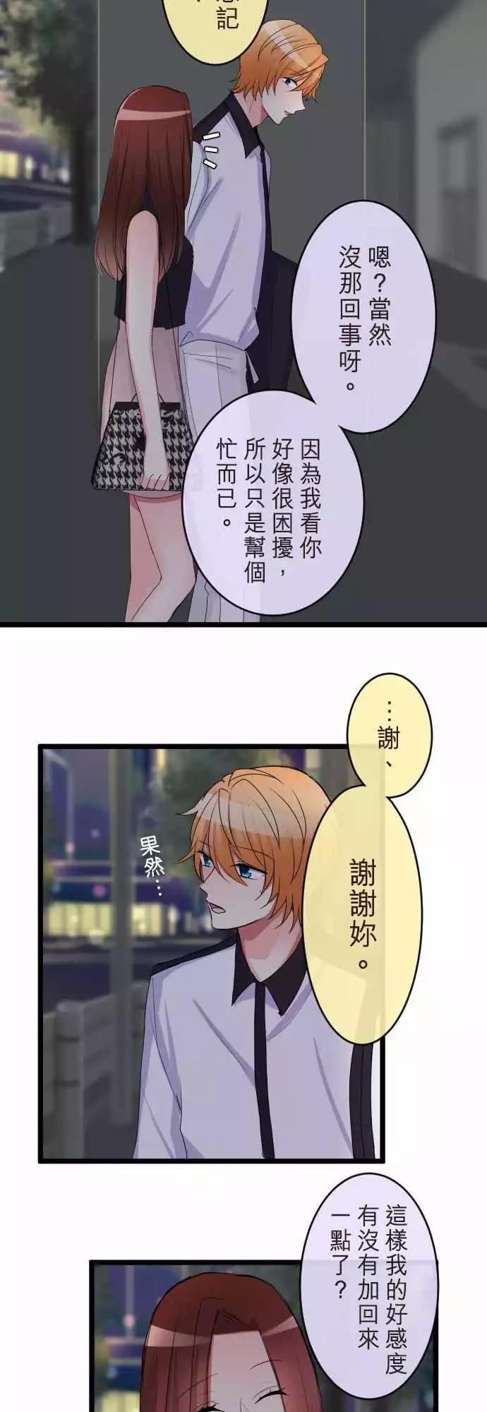 隔壁的年下男友 - 第二部075-想跟你交往 - 4