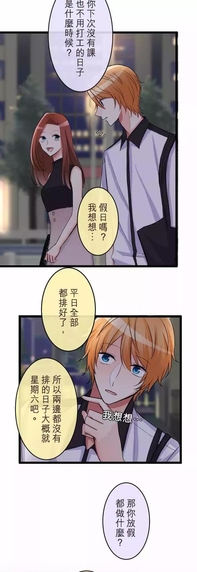 隔壁的年下男友 - 第二部075-想跟你交往 - 6