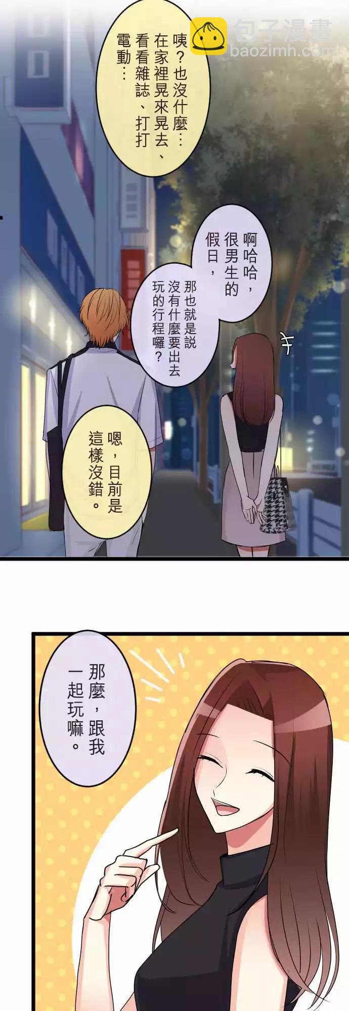 隔壁的年下男友 - 第二部075-想跟你交往 - 1