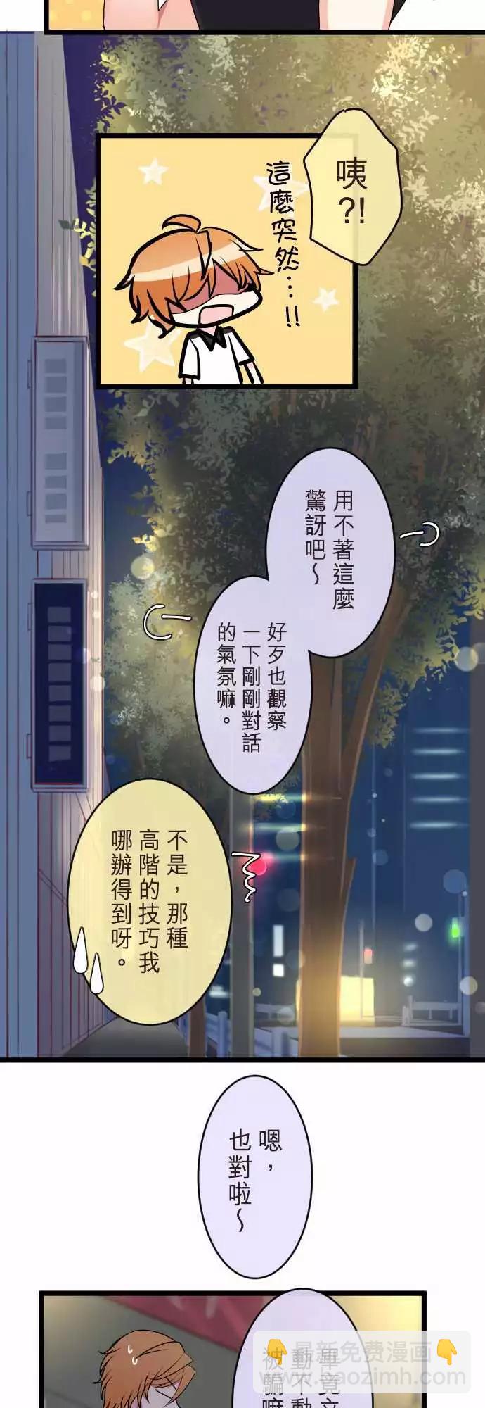 隔壁的年下男友 - 第二部075-想跟你交往 - 2