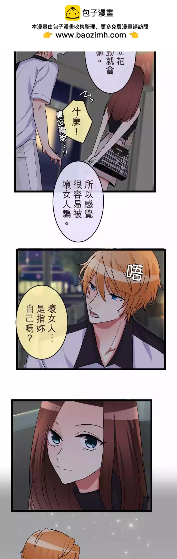 隔壁的年下男友 - 第二部075-想跟你交往 - 3
