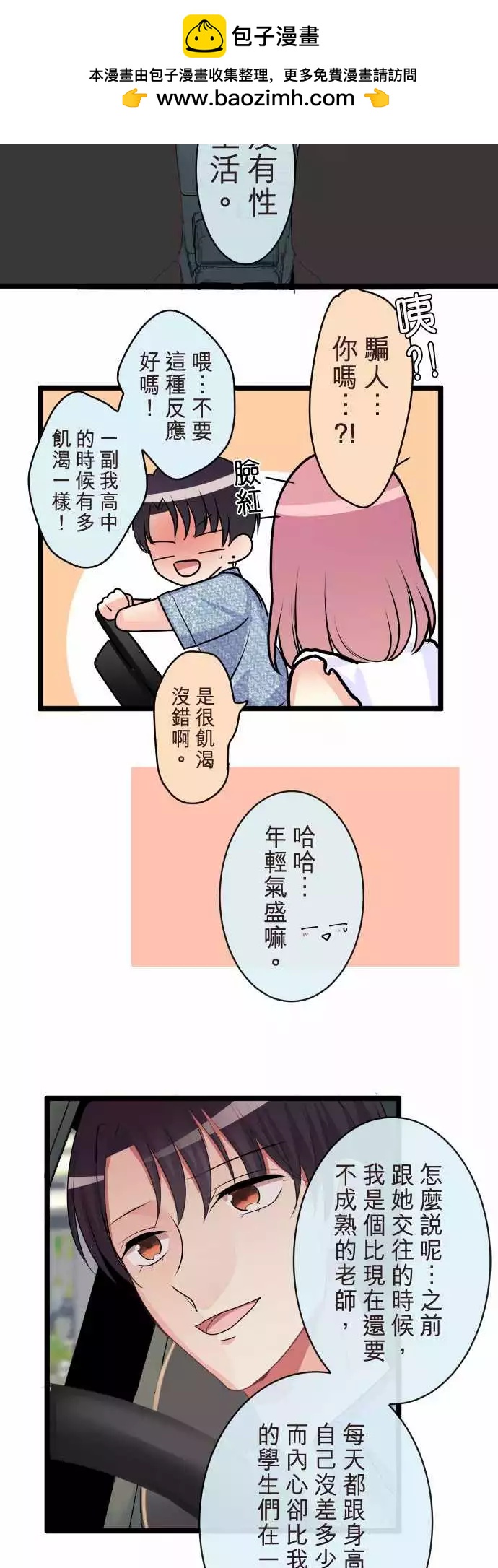 隔壁的年下男友 - 第二部077-假裝是情侶 - 1