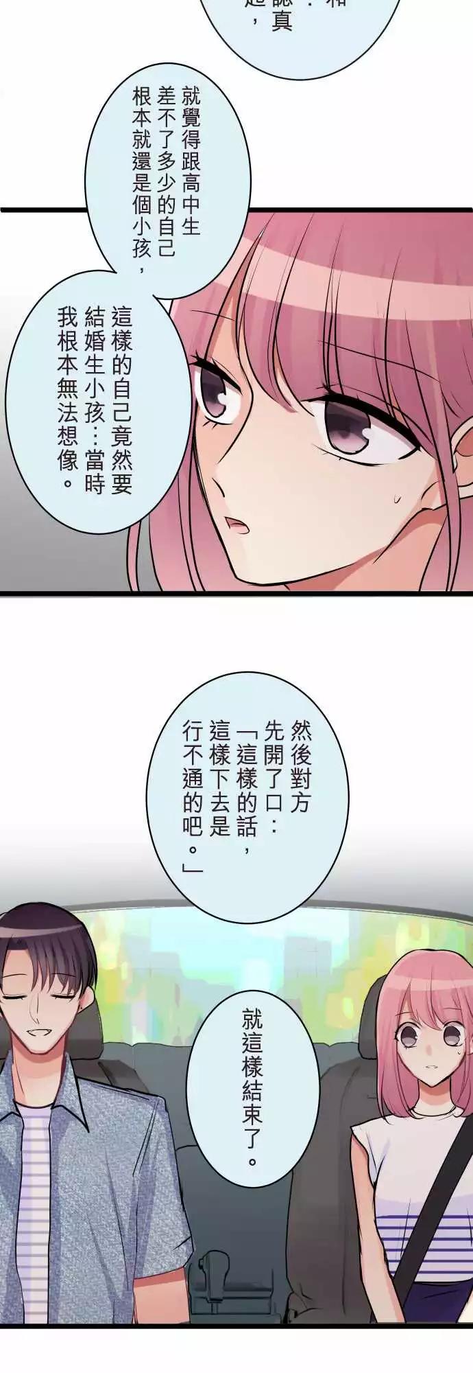 隔壁的年下男友 - 第二部077-假裝是情侶 - 2